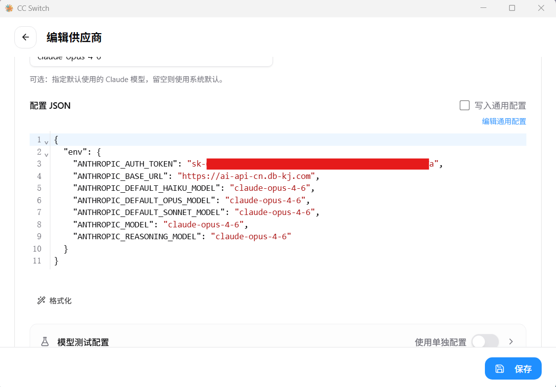 CC-Switch Claude Code 配置详细信息